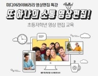 안산미디어라이브러리, 여름방학 특강 개설