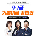 해커스공무원, 2022년 공무원 시험 대비 9월 기본 종합반 개강