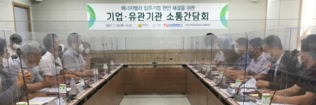 전남도, 에너지밸리 기관 기업 활성화 모색