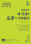 오산백년시민대학 느낌표학교 4기 신입생 모집