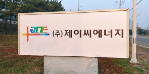 JC에너지, 국내 최초 지붕태양광 제1금융권 이용 자체모델 개발운영