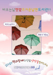 파주시 광탄·금촌무지개·탄현작은도서관, 양·우산 대여 서비스 운영