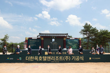 영월 한옥 호텔 더 한옥 호텔앤리조트 첫 삽