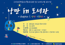 포천시, 전국책읽는도시협의회 우수 독서프로그램 낭만 in 도서관 운영