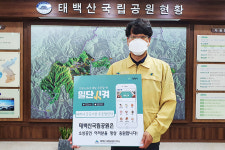 태백산국립공원 일단 시켜 릴레이 챌린지 동참