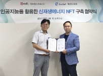 에코글로벌ㆍ에프원소프트, 신재생에너지 NFT 플랫폼 구축 위한 전략적 협약 체결