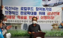 국가공모사업 로컬푸드복합문화센터 조성 둘러싸고 익산시와 금마농협 갈등
