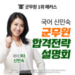 해커스공무원, 22년 군무원 시험 대비 '합격 설명회' 진행