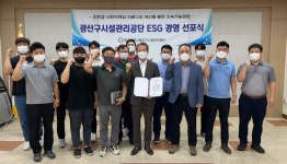 광산구시설관리공단, ESG 경영 선포식 개최