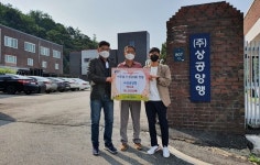 용인시 상하동, ㈜상공양행서 마스크 1만6000매 기탁