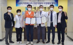 연세스타병원-성남시 자원봉사센터, 의료서비스 지원 협약