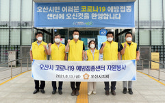 오산시의회, 13일 코로나19 예방접종센터에서 자원봉사활동 실시