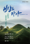 창녕박물관, 창녕 교동과 송현동 고분군 기획특별전시