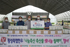횡성축협, 축산물 나눔 릴레이 훈훈