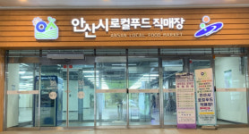 안산시 로컬푸드직매장에서 포도축제 즐겨요