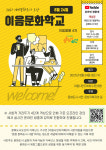예비문화도시 오산 이음문화학교-이음열매 시민강좌 진행