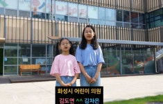 화성에서 놀자 화성시 어린이의회가 제안하는 어린이 문화공간