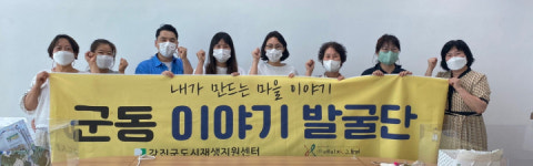 강진군, 군동 이야기 발굴단 구성 워크숍 성료