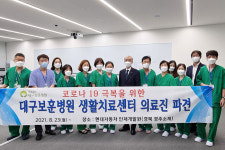 감신 보훈공단 이사장, 대구보훈병원 생활치료센터 방문