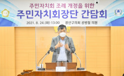 공병철 광산구의원, 주민자치회 조례 개정 간담회 개최