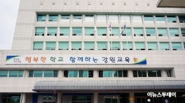 강원교육청, 동해 북평초서 광복기념 학생독립운동 입간판 제막