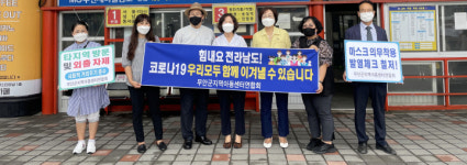 전남도, 지역아동센터 전남지부 코로나19 방역 앞장