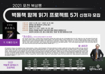 포천시 도서관, 벽돌책 함께 읽기 프로젝트 5기 운영