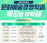 경희사이버대 문화예술경영학과, 2학기 입학식 및 오리엔테이션 온라인 개최