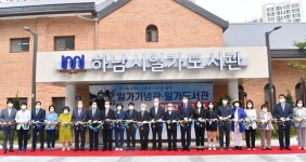 하남시, 일가기념관·도서관 개관