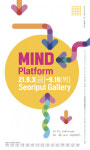 서초구, 서리풀청년아트갤러리 MIND Platform展 개최