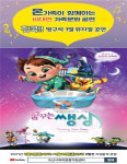 오산시육아종합지원센터, 비대면 가족문화 공연 꿈꾸는 쌩상