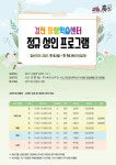 광주시, 검천 평생학습센터 성인 프로그램 수강생 모집