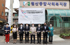 광명시 철산종합사회복지관 재개관