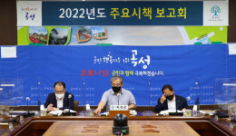 곡성군, 내년 204개 시책 발굴 보고회 개최