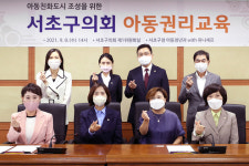 서초구의회, 아동친화도시 조성 위한 의원 아동권리교육 실시