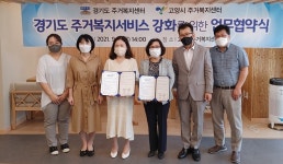 경기도 주거복지센터-고양시 주거복지센터, 주거복지 협약