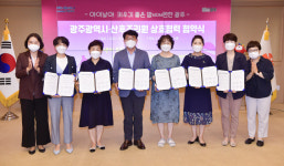 광주시, 지역 산후조리원과 산후관리 공공서비스 업무협약 체결
