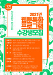 양산시립 서창도서관 웹툰특화 프로그램 운영