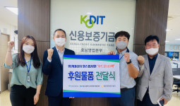 광주사회복지협의회, 신용보증기금 호남영업본부 푸드온(溫)팩 후원