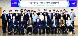 파주시, 제8차 당정협의회 개최