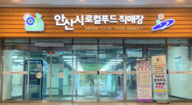 안산시, 로컬푸드 직매장 참여농가 모집