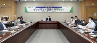 성남시, 게임·콘텐츠 특구위원회 발족