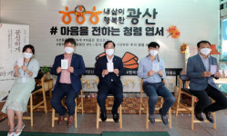 광산구, 추석맞이 청탁금지법 준수 홍보 캠페인