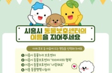 시흥시 동물보호센터 명칭 투표에 참여해주세요