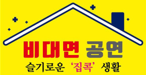 장흥군,  문화가 있는 날 기획프로그램 비대면 공연