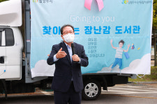 남양주시, 찾아가는 장난감 도서관 운영 개시