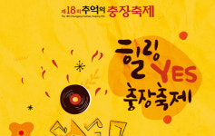 광주 동구, 제18회 추억의 충장축제 개막