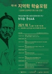 원광대 익산학연구소, 제1회 지역학 학술포럼 주관