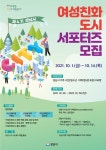 성남시, 여성친화도시 4기 서포터즈 100명 모집