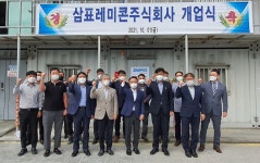 삼표시멘트, 자회사 삼표레미콘 출범…새로운 성장 동력 마련